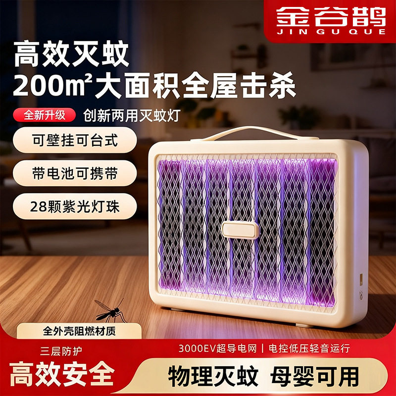 紫光诱蚊充电便携灭蚊灯