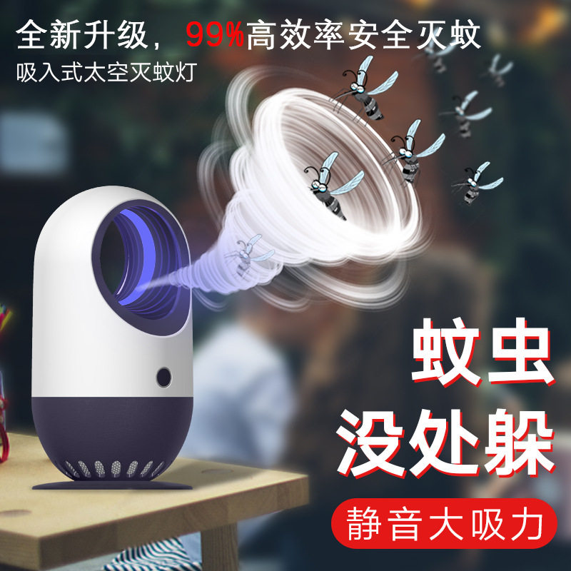 新款灭蚊灯夏季静音家用捕蚊器婴幼儿孕妇吸入式蚊灯高效灭蚊器