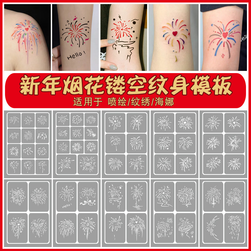 烟花喷绘纹身镂空模板小清新ins蝴蝶高级感海娜果汁纹绣通用新年,彩妆/香水/美妆工具,化妆/美容工具,淘宝优惠券,粉丝福利购,淘宝优惠卷