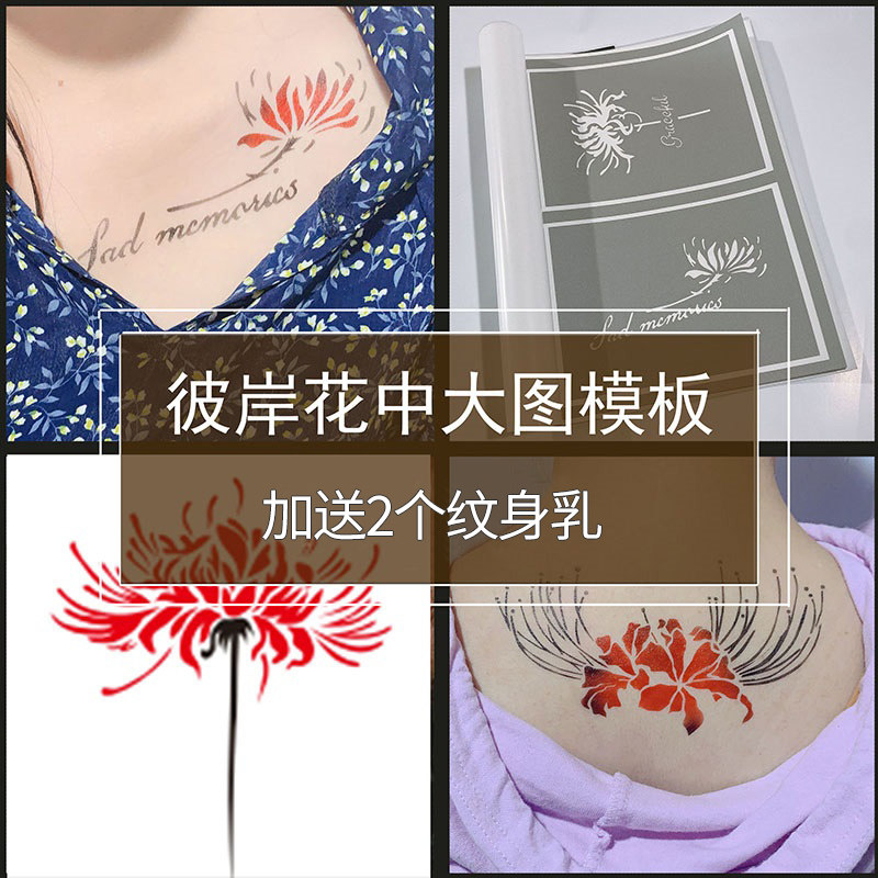 半永久彼岸花纹身图案模板女带字母图册中大图镂空果汁海娜喷绘用