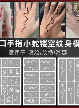 红色线条小蛇彼岸花虎口手背手指海娜果汁膏喷绘纹身镂空模板小图