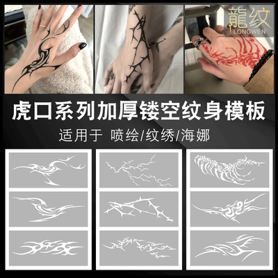 火焰图腾手腕背虎口龙骨骼荆棘闪电蜈蚣蝎子海娜喷绘纹身镂空模板