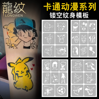 卡通动漫史迪仔皮卡丘火影忍者七龙珠米奇喷绘纹身镂空模板图册