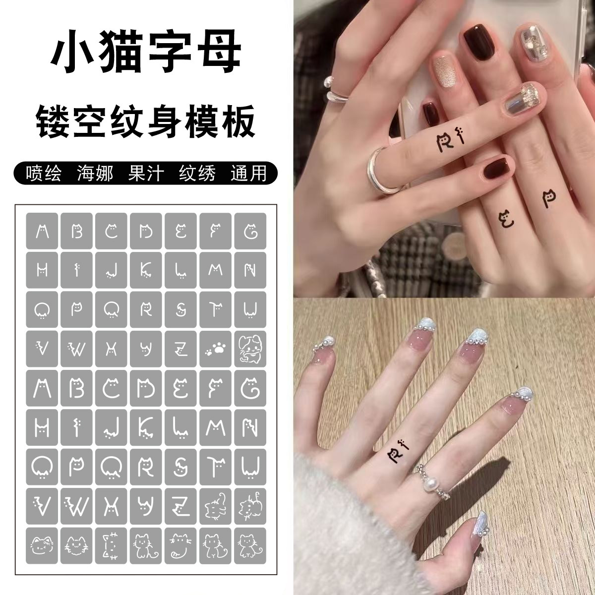 小猫字母镂空纹身模板26手指英文ins男女情侣喷绘果汁海娜膏通用