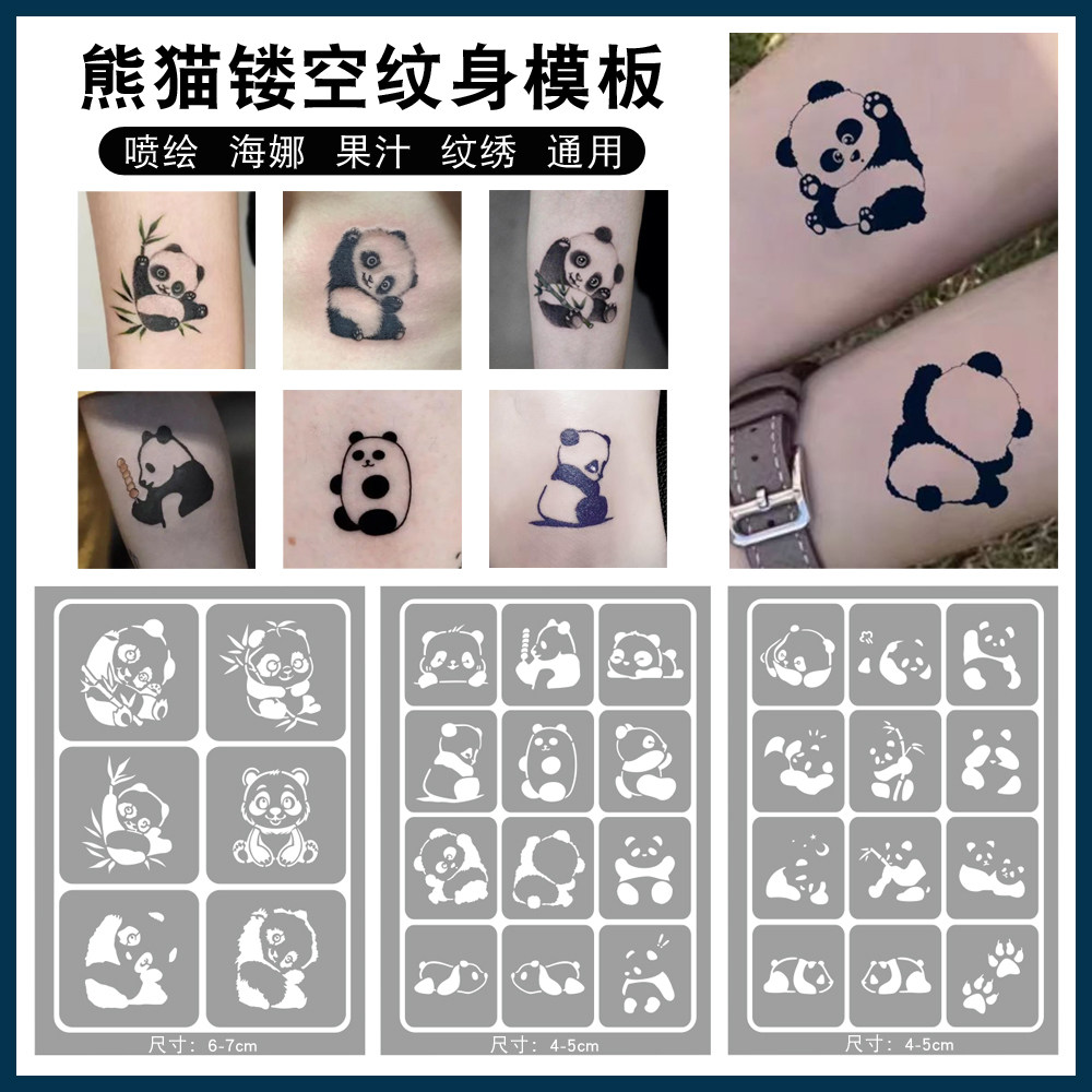 呆萌国宝小熊猫情侣喷绘纹身镂空模板卡通可爱ins风男女果汁海娜