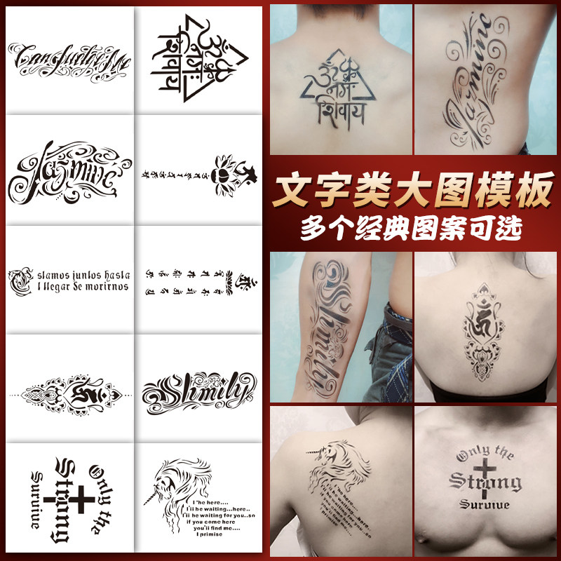 喷绘纹身专用灰色加厚模板花体英文字体系列模板果汁纹身纹身模板