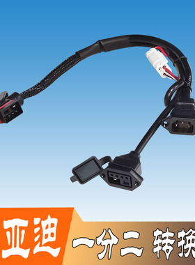 比亚迪新国标2+4锂电池48V60V72V转换线转接头外卖换电改装纯铜芯