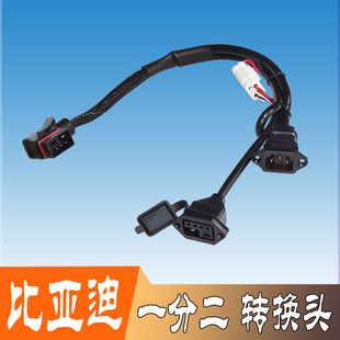 比亚迪新国标2 纯铜芯 4锂电池48V60V72V转换线转接头外卖换电改装
