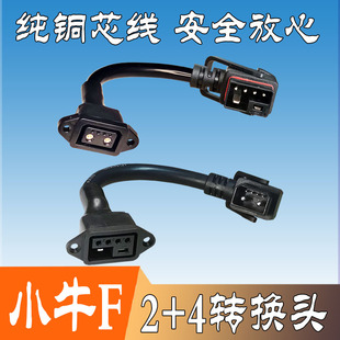 小牛电动车NXT锂电池转换接头新国标2 线纯铜48V 4充放电连接改装