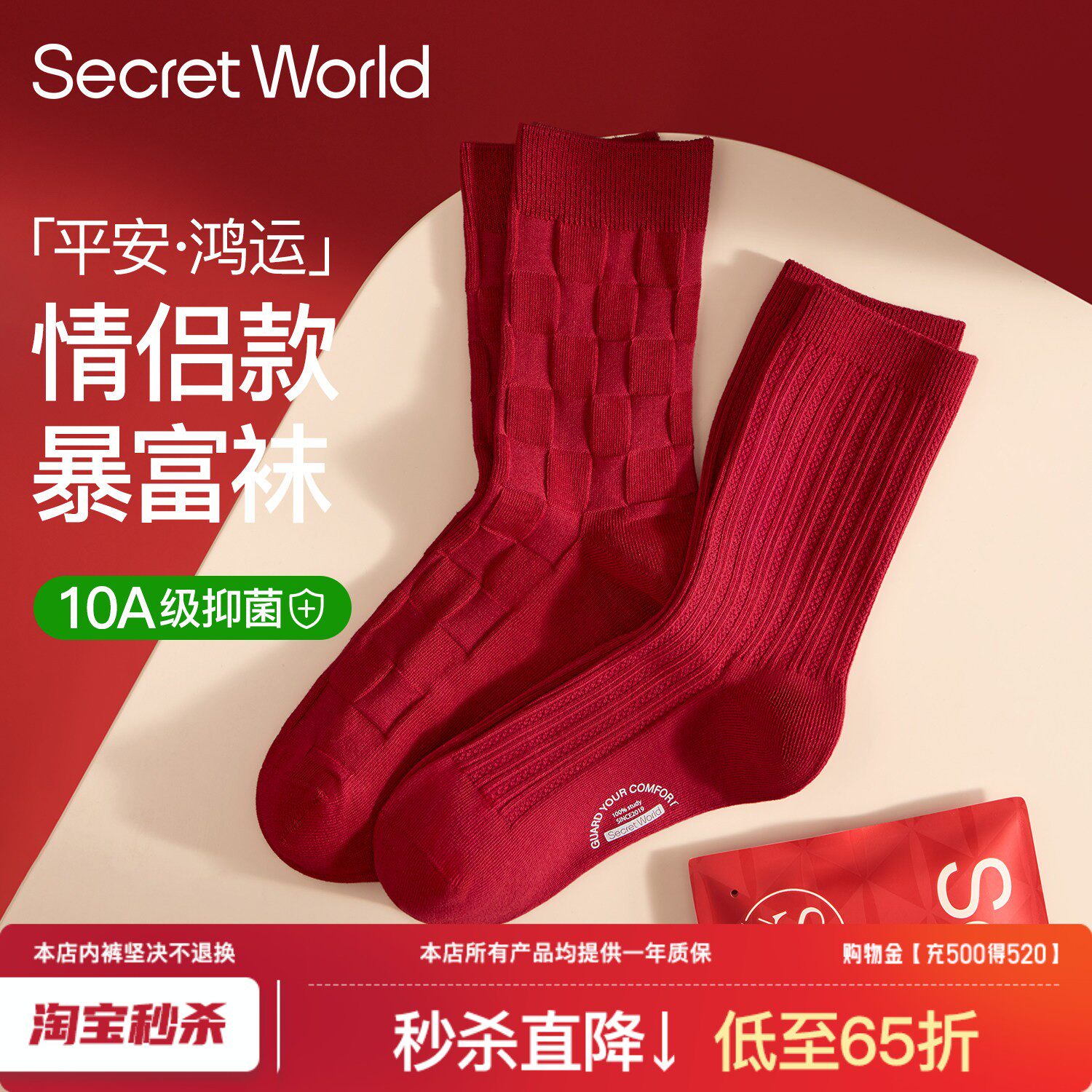 【100%棉】本命年情侣红袜子喜袜