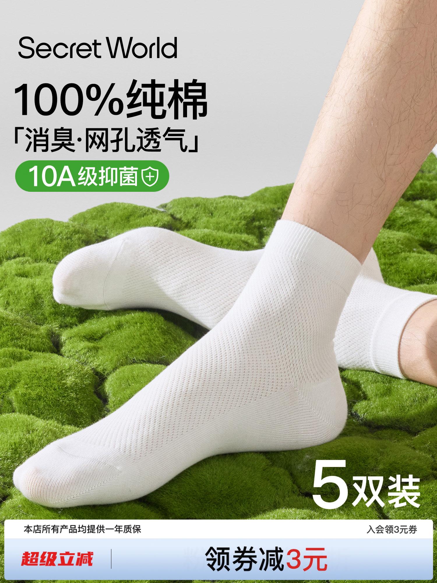 【网眼透气】100%棉袜子男纯棉夏季薄款中筒袜抑菌防臭吸汗商务袜