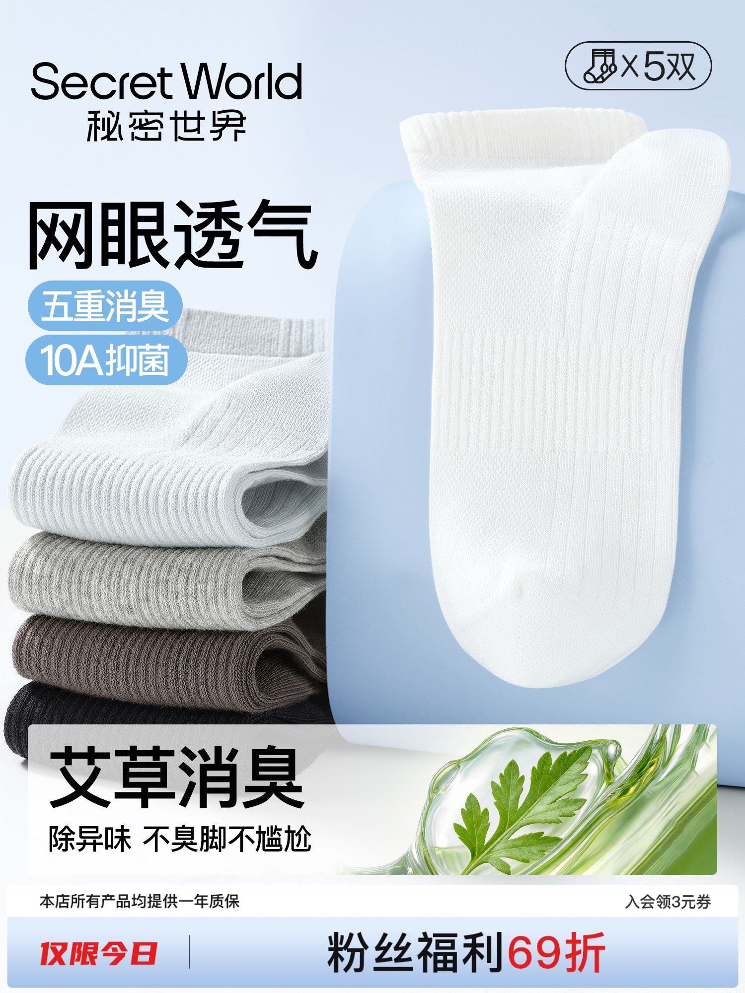 【粉丝福利69折】网眼袜子男短袜夏季薄款纯棉透气抑菌防臭短筒袜
