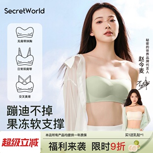 secretworld蹦迪不掉 薄款无肩带内衣女小胸聚拢无痕内衣防滑隐形