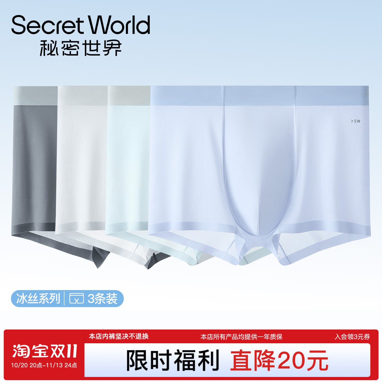 SW冰丝男士内裤2026新款男四角短裤无痕网孔透气春夏平角裤裤头