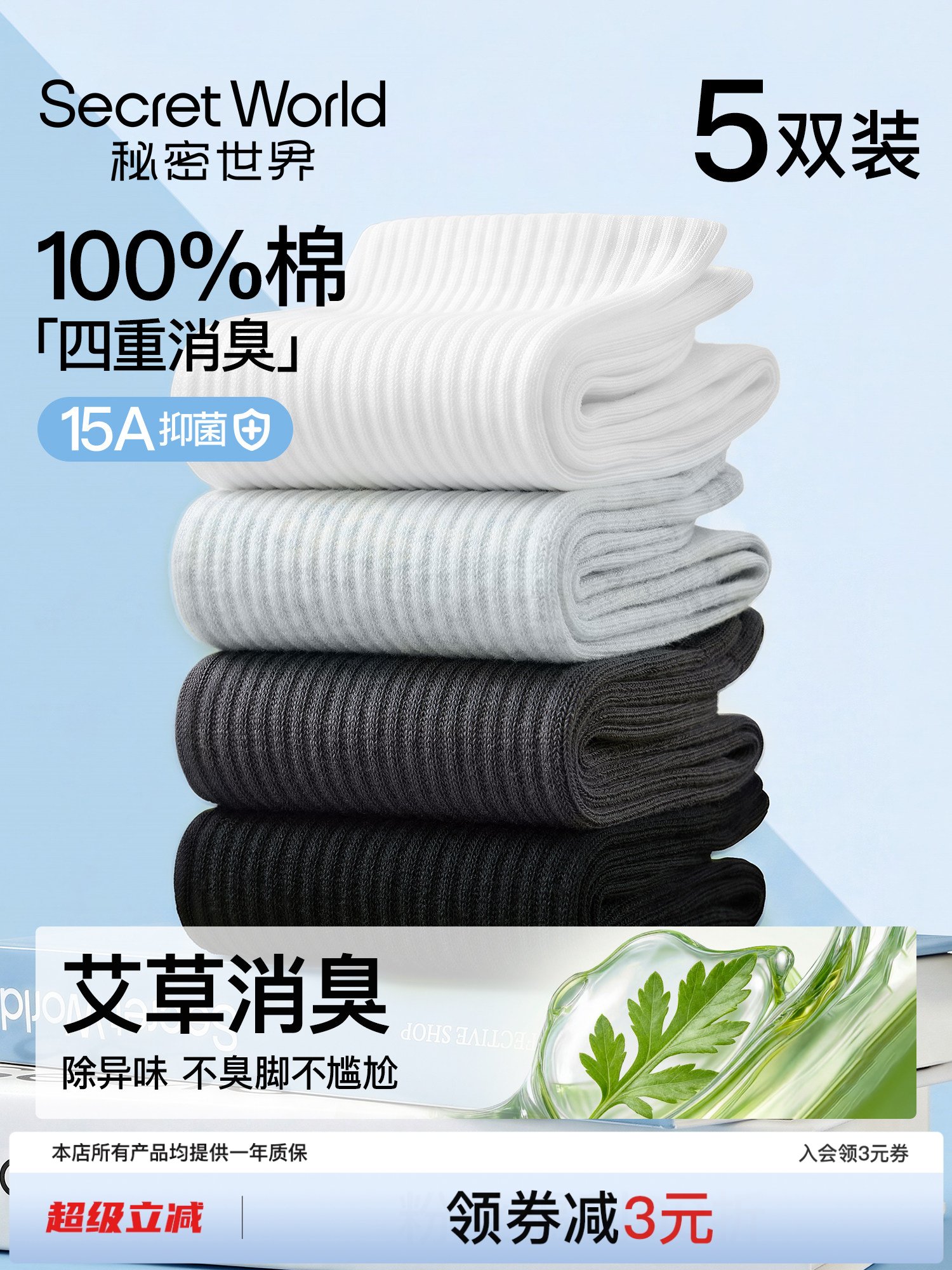 【四重消臭】100%棉袜子男纯棉中筒15A抑菌运动吸汗防臭透气棉袜