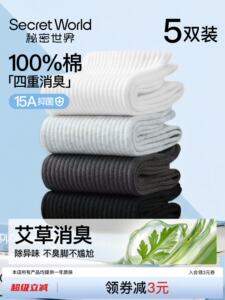 【四重消臭】100%棉袜子男纯棉中筒15A抑菌运动吸汗防臭透气棉袜