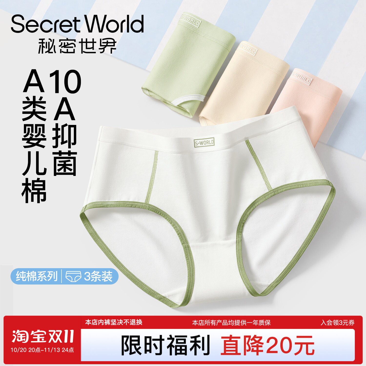 A类婴儿棉女士内裤10A级抑菌