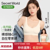 Secret 小胸聚拢舒适文胸 透气无痕背心式 World无尺码 内衣女夏薄款
