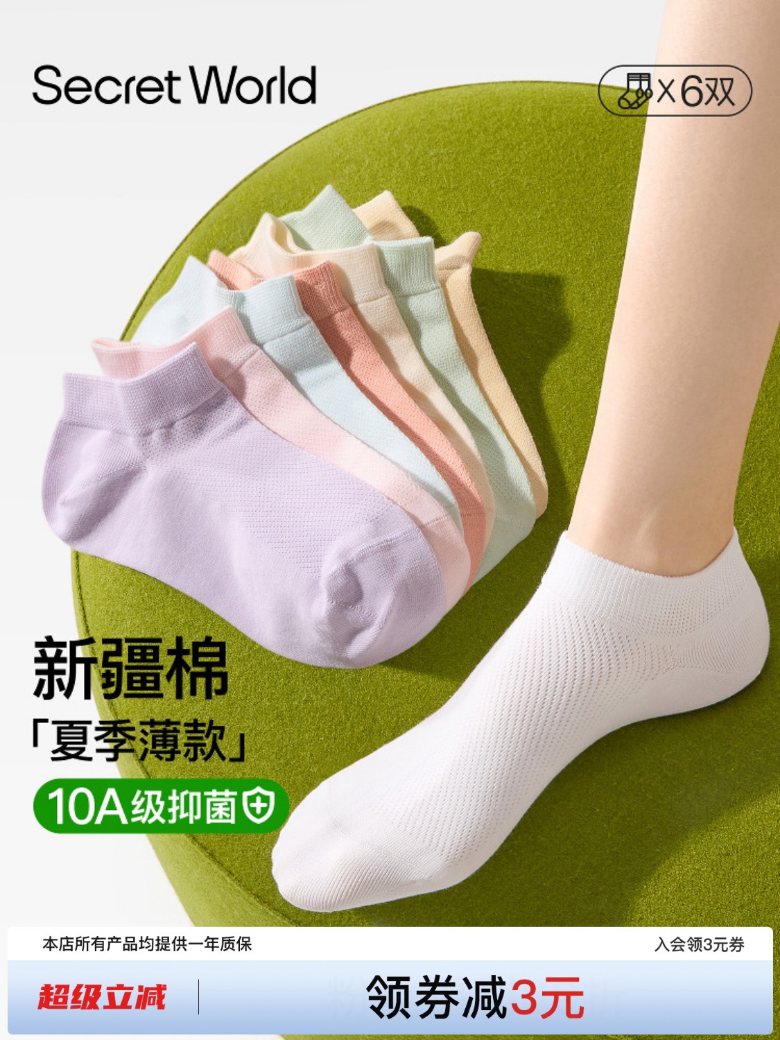 10A抑菌袜子女士夏季薄款网眼透气短袜纯棉纱线吸汗防臭隐形船袜