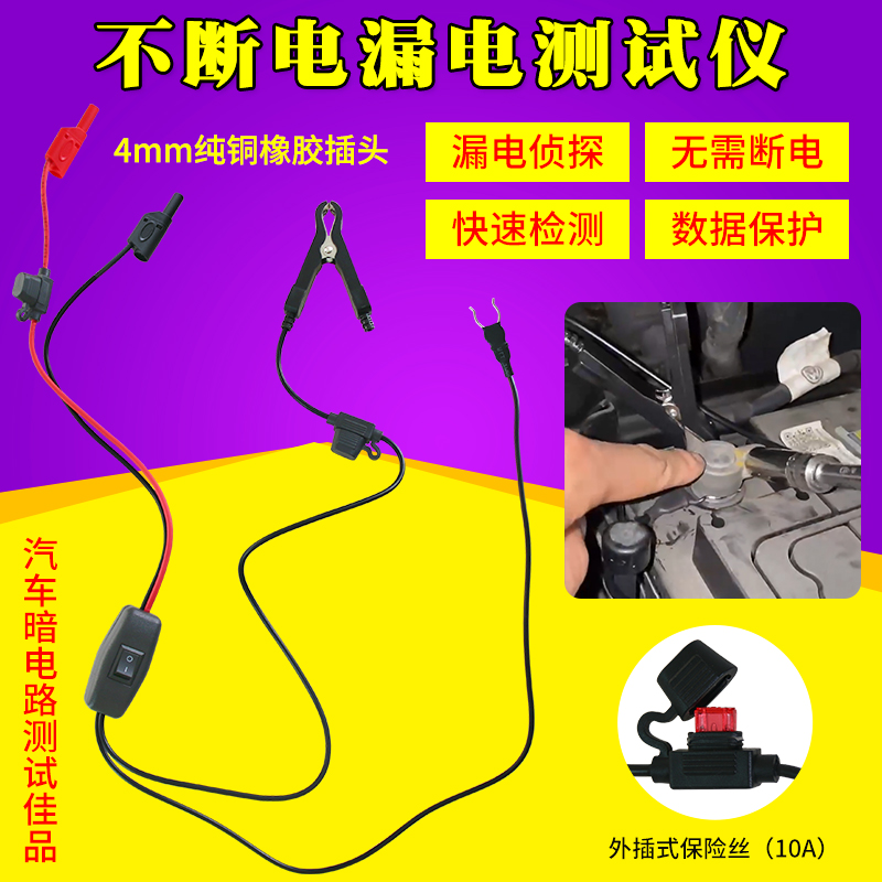 众车来汽车漏电电流检测漏电工具