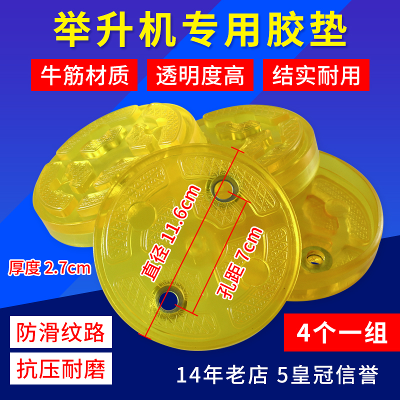 举升机托盘圆形黄色胶垫