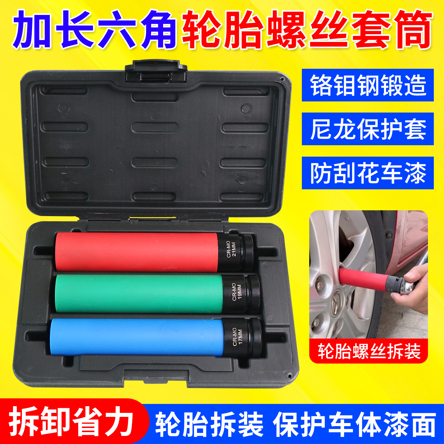 轮胎螺丝保护轮毂防刮花套筒1/2