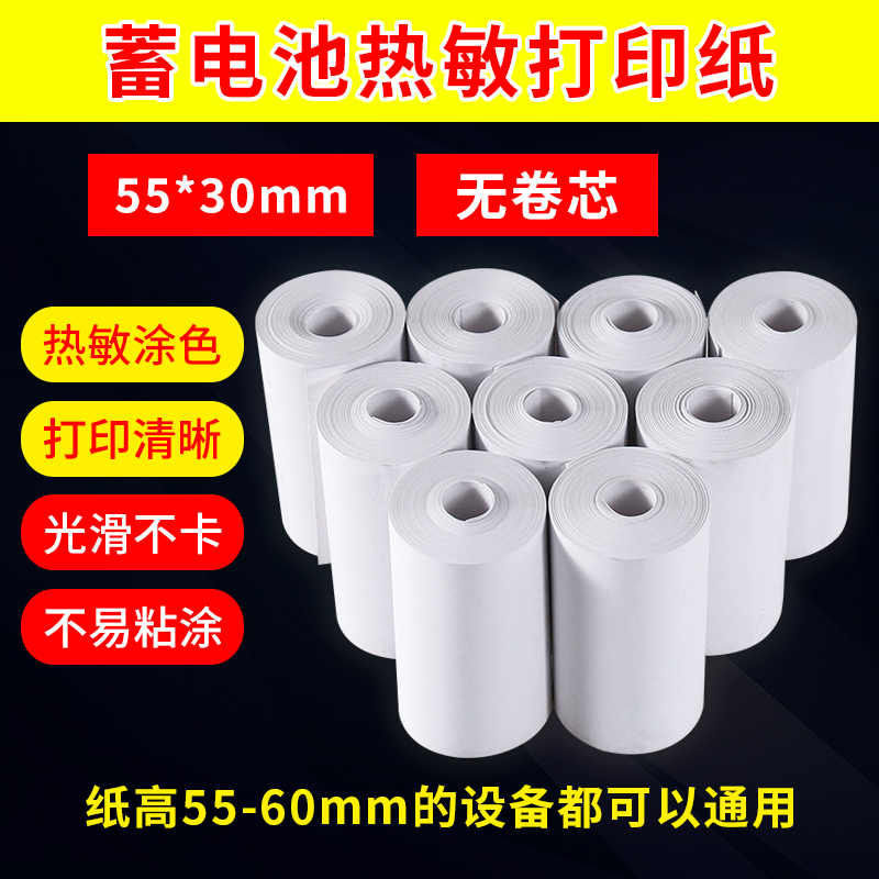 纸检测仪打印纸收银卷式纸