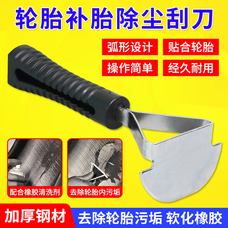 汽车轮胎补胎刮刀修补打磨清洁