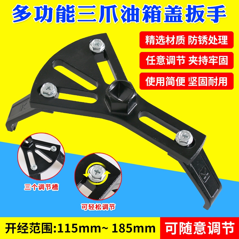 多功能三爪汽油泵油箱盖可调节扳手油箱盖扳手汽油泵盖拆卸工具