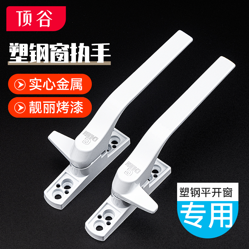 塑钢门窗执手平开窗把手外推窗拉手 7字窗扣 窗搭扣 门窗配件