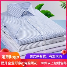 白纯色男条纹加大码 短袖 绣logo 新款 夏季 定制长袖 商务职业工装 衬衫