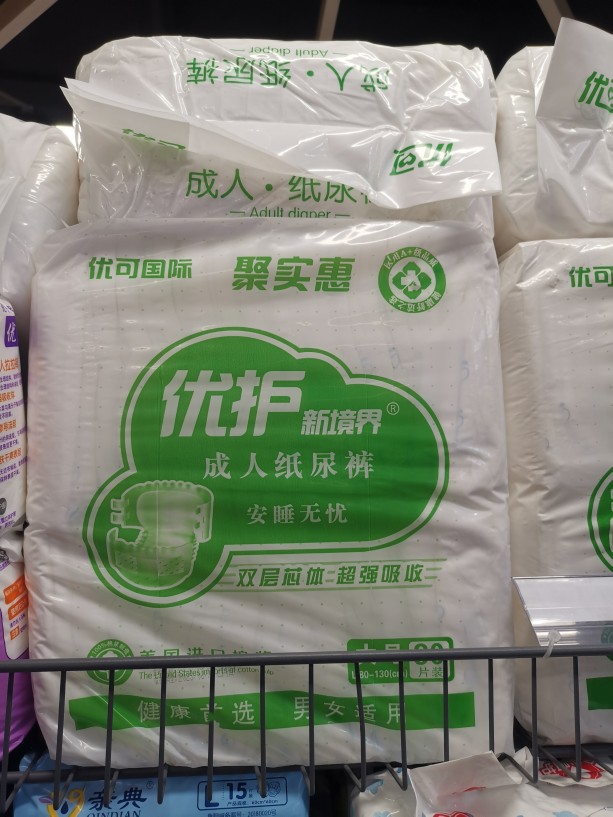 男女通用老人专用纸尿裤