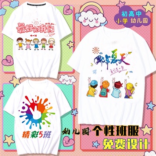儿童t恤定制印logo幼儿园小学生毕业班服文化衫十岁成长礼短袖