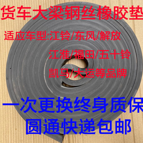 3.23.64.2米车橡胶大梁钢丝垫