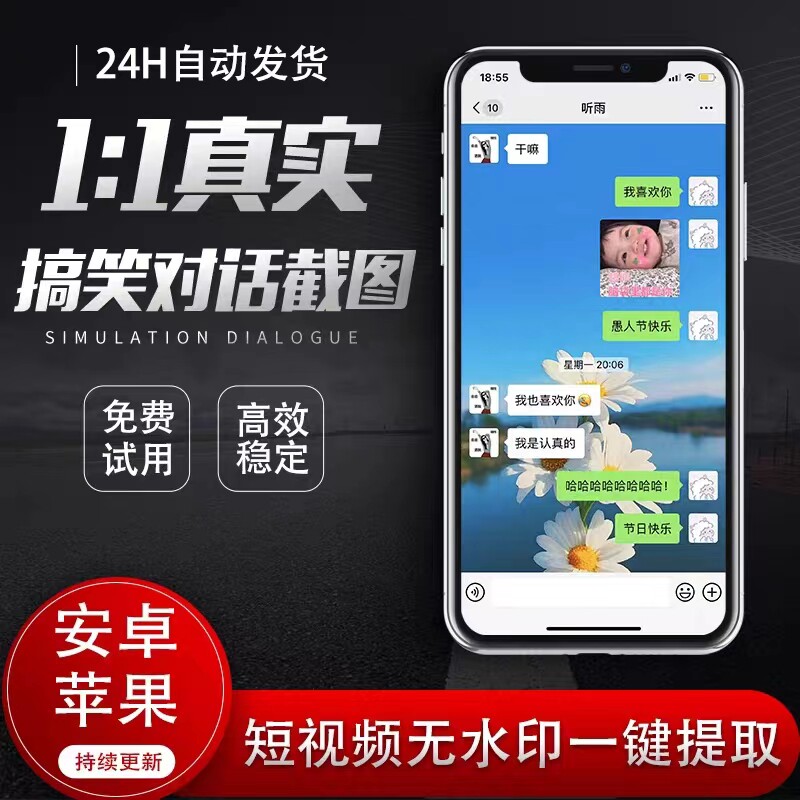 微信聊天记录生成新版微商自定义对话截图模拟器安卓苹果电脑软件高性价比高么？