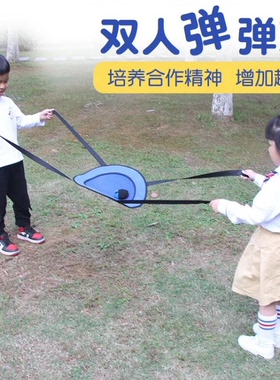 幼儿园双人抛接球亲子互动儿童弹弹球感统训练器材体智能趣味游戏