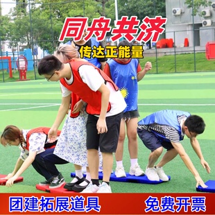 同舟共济团建拓展活动道具公司团队多人竞赛趣味运动会游戏器材
