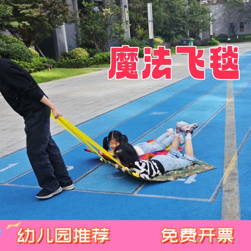 感统魔法飞毯幼儿园趣味运动会游戏道具儿童亲子互动体智能玩具