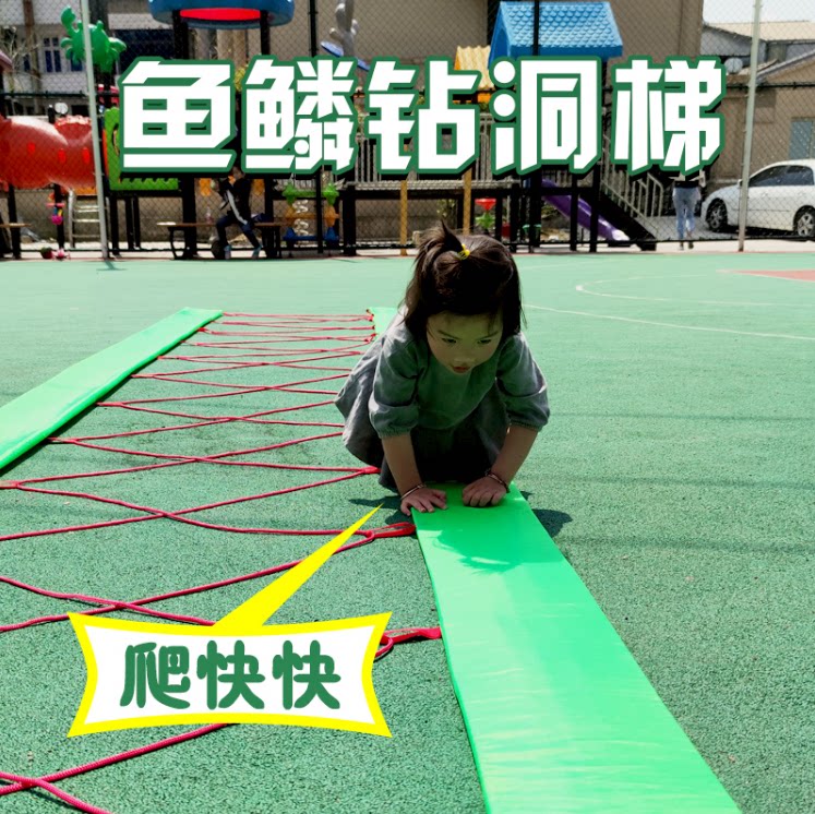 幼儿园鱼鳞梯游戏道具感统器材