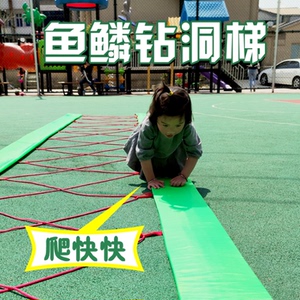 幼儿园鱼鳞梯游戏道具感统器材