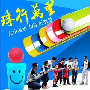 跑男游戏 珠行万里球传递户外活动U型槽公司班级感统道具能力传输