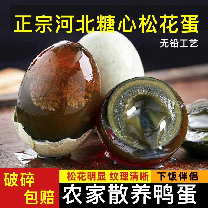 北京正宗松花蛋 无铅溏心皮蛋 独立包装鸭蛋松花蛋30枚整箱包邮