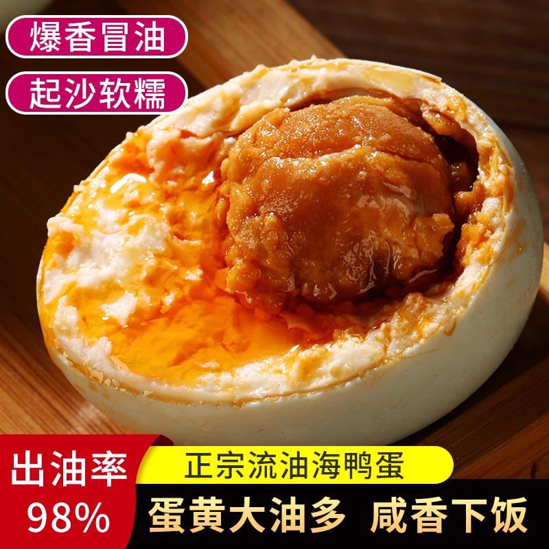 农家散养鸭蛋起沙流油