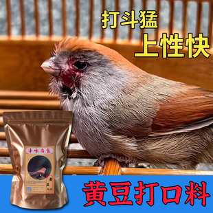 黄豆鸟食饲料上性黄腾鸟黄斗鸟打口生鸟熟鸟老鸟提性壮膘打彩专用