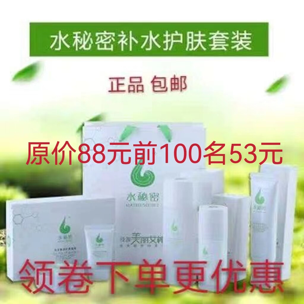 水秘密茶多酚蜗蜗化妆品护肤品套面部护理套装