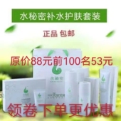 水秘密茶多酚蜗蜗化妆品护肤品套装 活肤水精华乳液面膜洁肤原液正