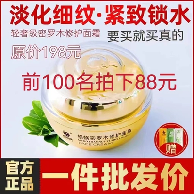 蜗蜗面霜密罗木修护抗皱保湿提亮