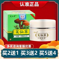 【买2送1 买3送2】芙仙草乳膏独必鸿草本乳膏百草膏全身大腿内侧