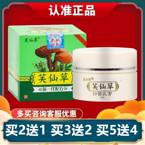 【买2送1 买3送2】芙仙草乳膏独必鸿草本乳膏百草膏全身大腿内侧
