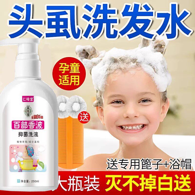 去头虱子药儿童虱立净去除虱卵小女孩头上长虱子的洗发水头发狮子